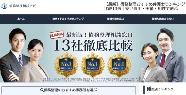 当事務所が「債務整理相談ナビ」に掲載されました