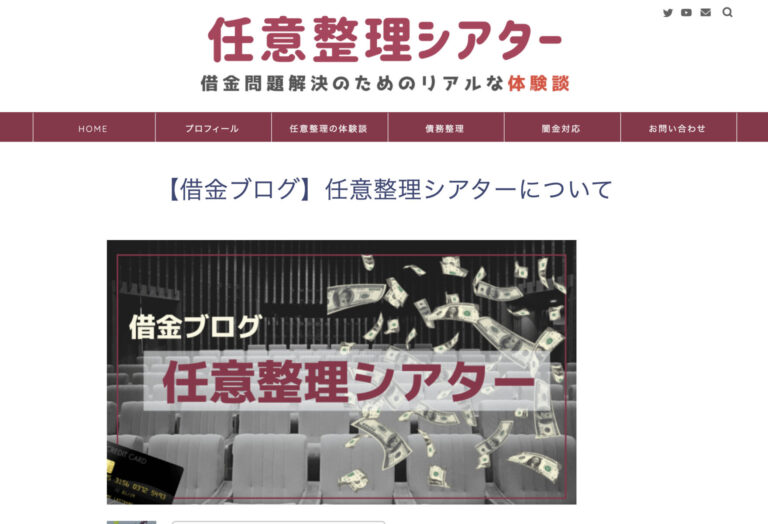 当事務所が「任意整理シアター」に掲載されました