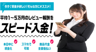 【対応実績あり】オール後払い現金化を飛ばすリスク│実態は闇金なのか？