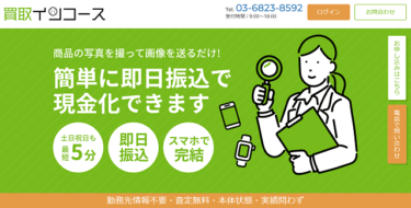 【対応実績あり】先払い買取の実態は闇金│買取インコースを飛ばす前に知っておくべきリスク