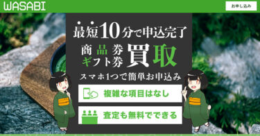 【対応実績あり】先払い買取WASABIからの取り立てを止める方法│飛ばすのは危険